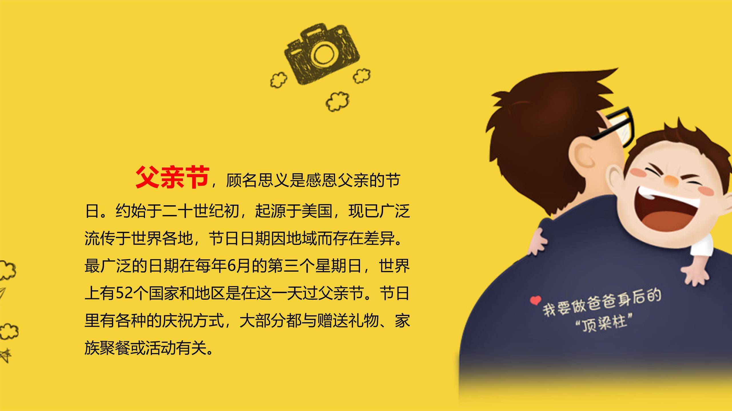 父亲节父子温情节日祝福PPT模板1