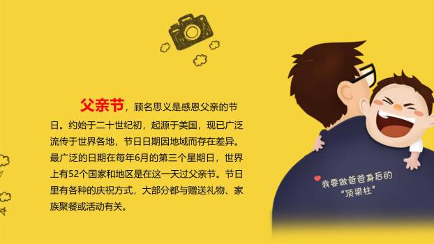 父亲节父子温情节日祝福PPT模板1
