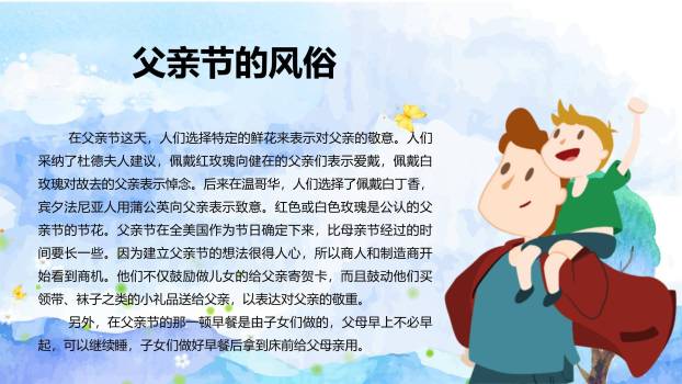 父亲节父子温情节日祝福PPT模板3