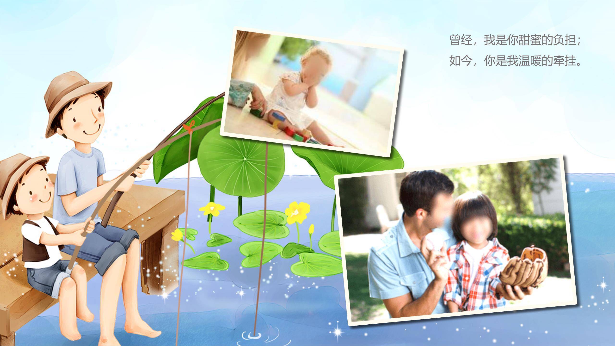 父亲节父子温情节日祝福PPT模板5