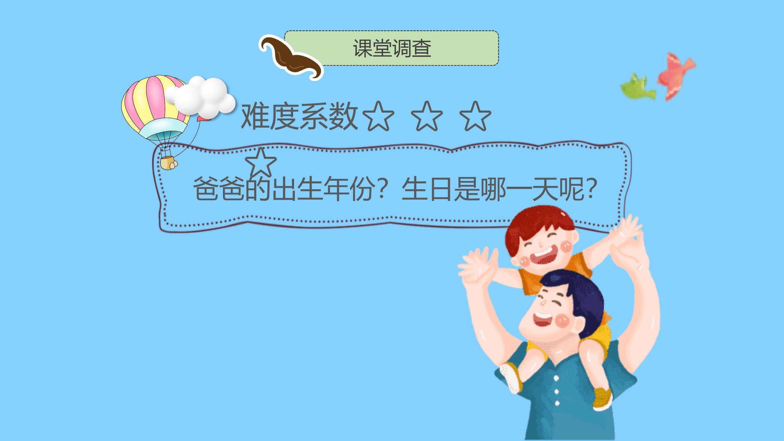 父亲节时光慢点手绘主题班会PPT模板8