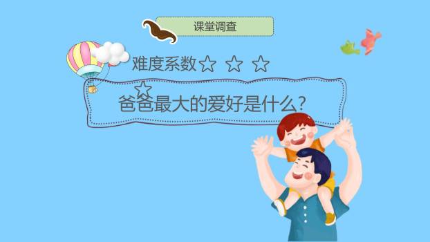 父亲节时光慢点手绘主题班会PPT模板9