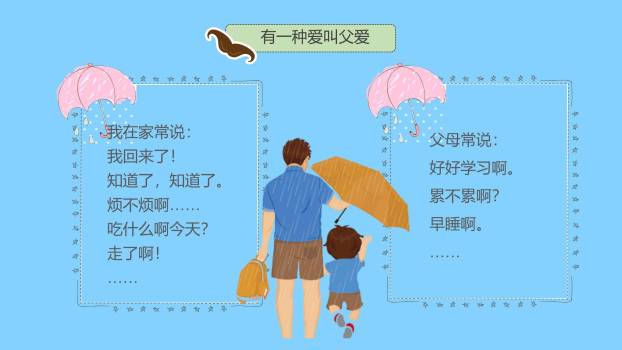 父亲节时光慢点手绘主题班会PPT模板1