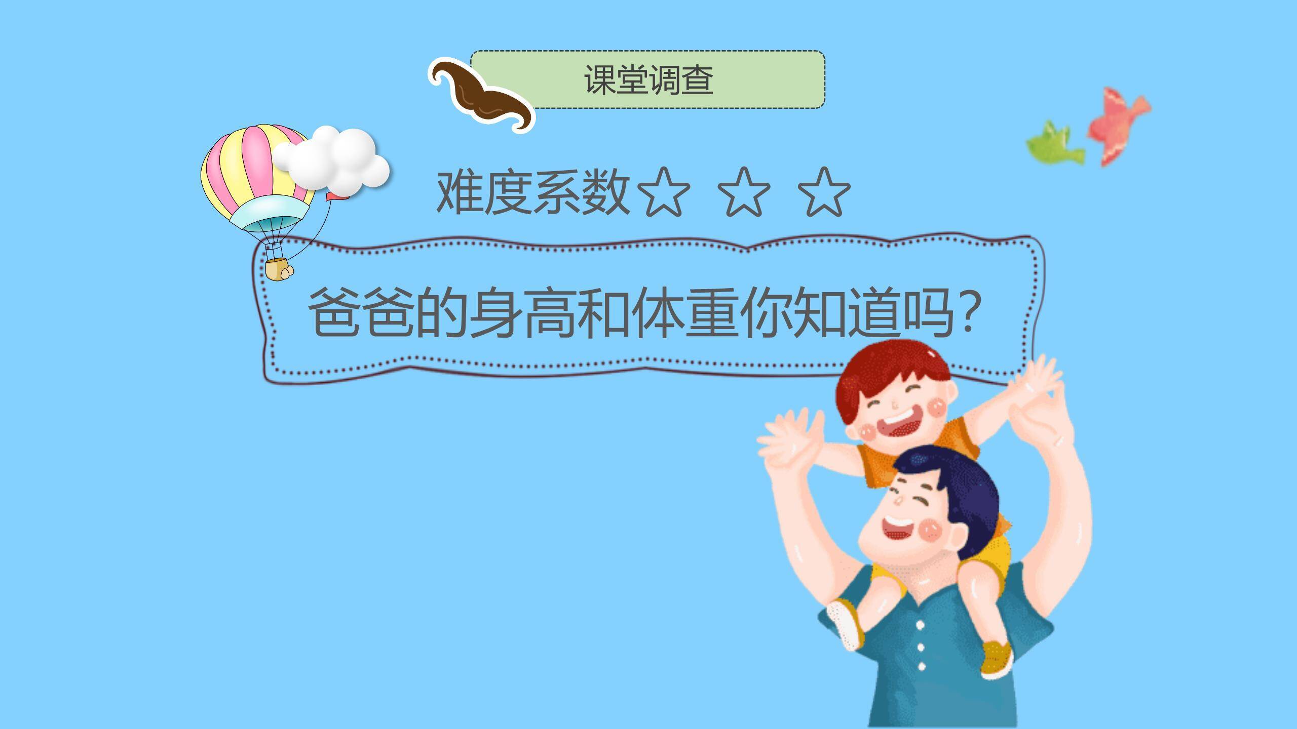 父亲节时光慢点手绘主题班会PPT模板5