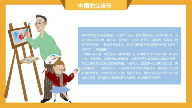 父亲节亲子存钱罐感恩活动PPT模板8