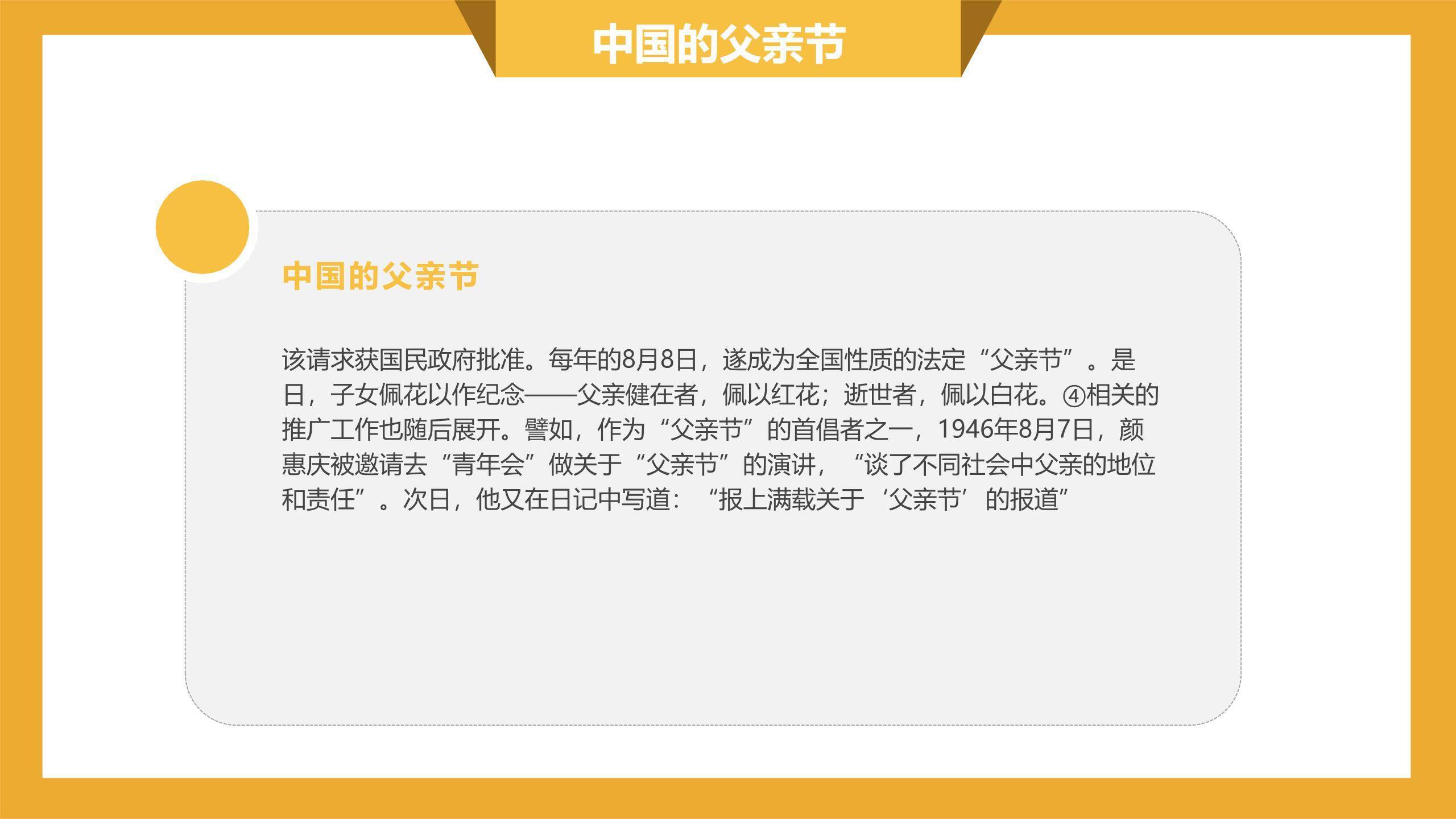 父亲节亲子存钱罐感恩活动PPT模板9