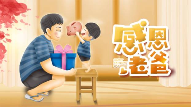 父亲节亲子存钱罐感恩活动PPT模板0