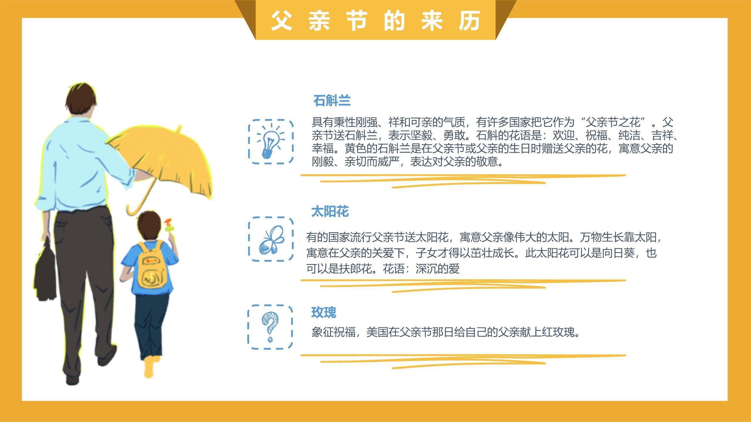 父亲节亲子存钱罐感恩活动PPT模板1