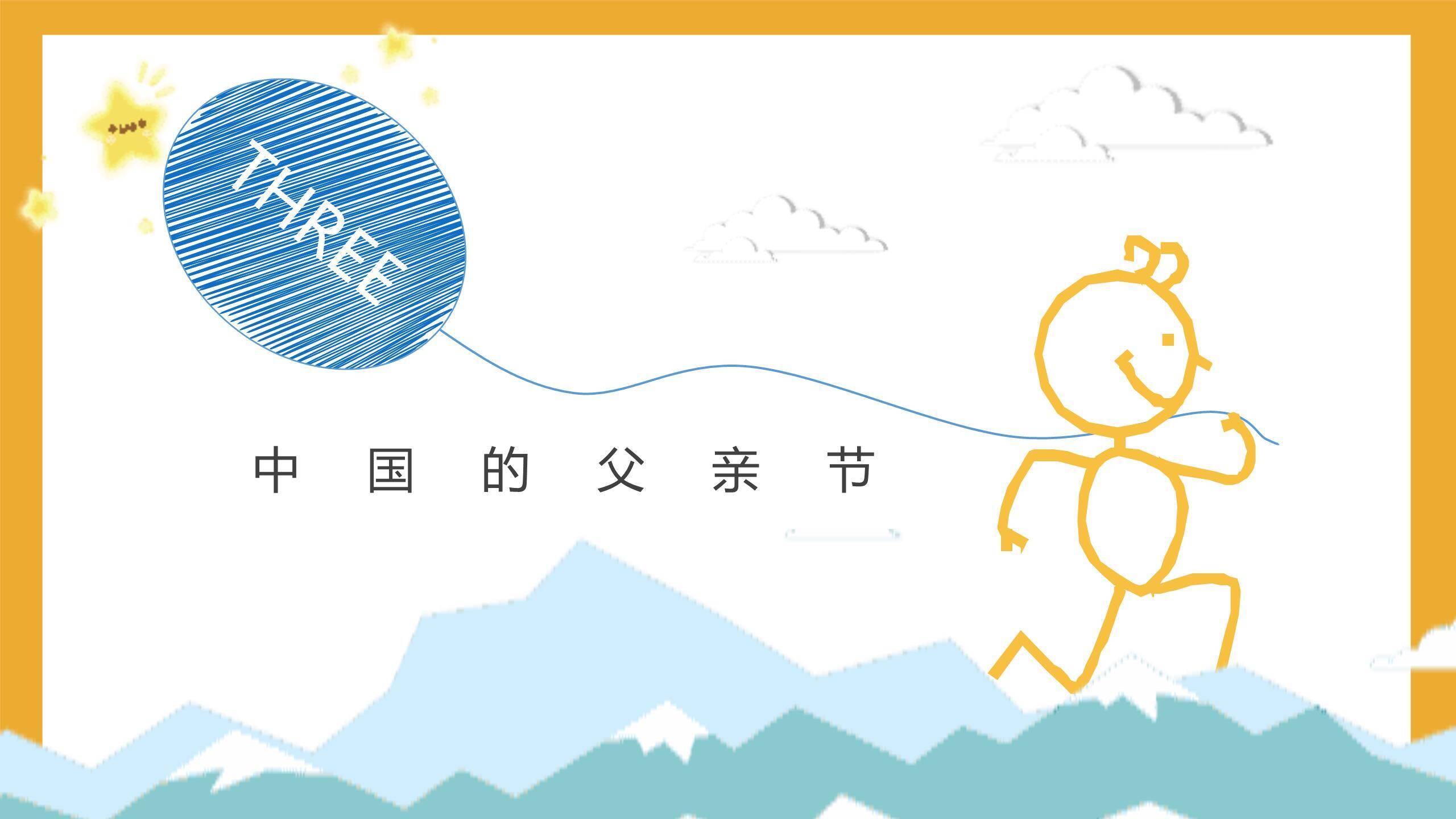 父亲节亲子存钱罐感恩活动PPT模板6