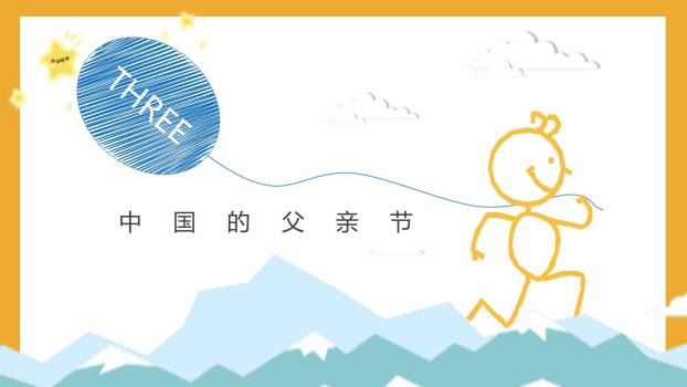 父亲节亲子存钱罐感恩活动PPT模板6