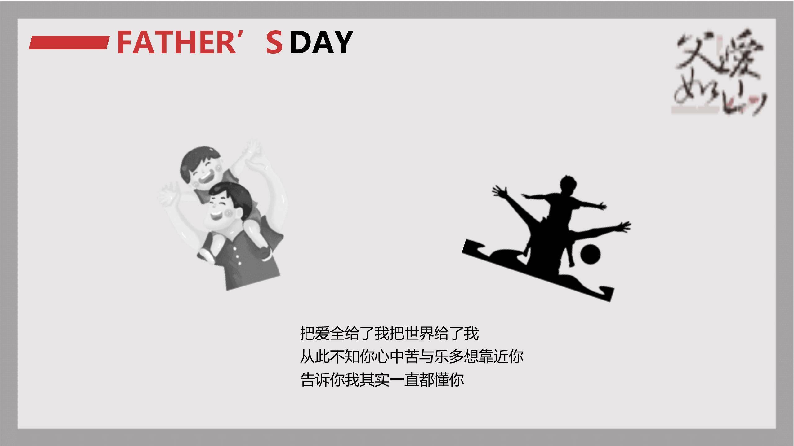 父亲节父爱如山水墨风演讲PPT模板1
