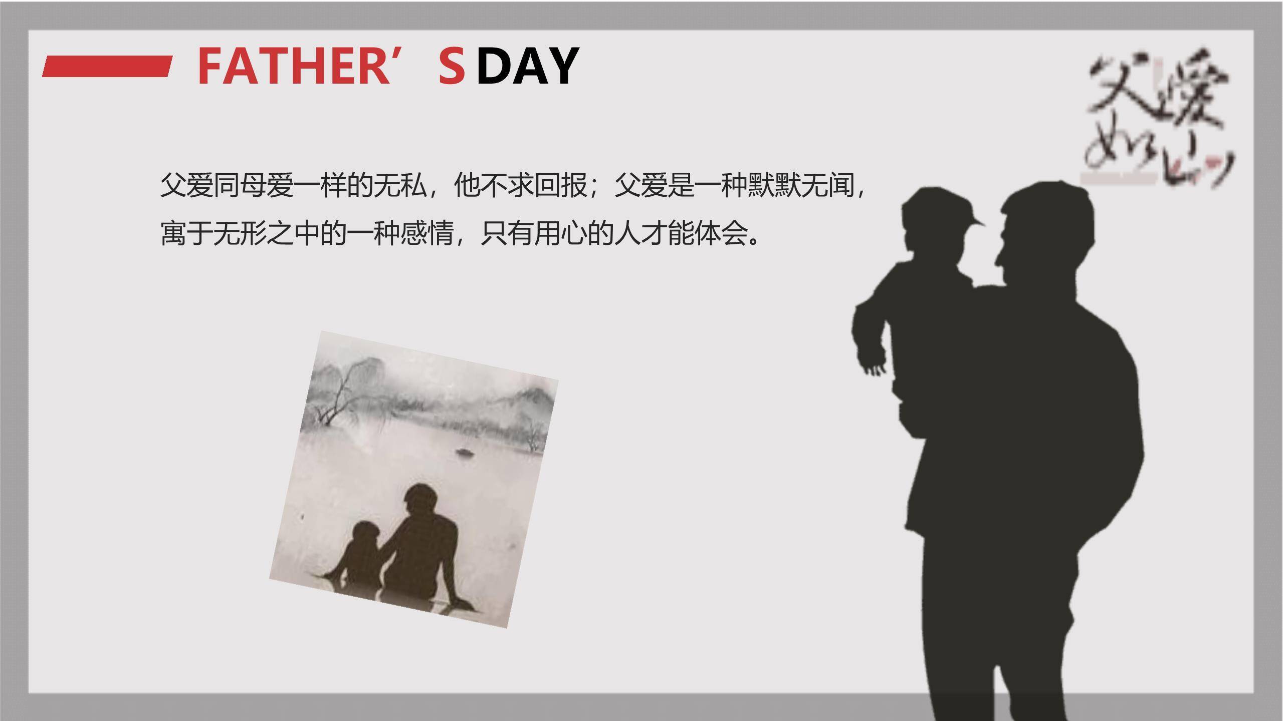 父亲节父爱如山水墨风演讲PPT模板2