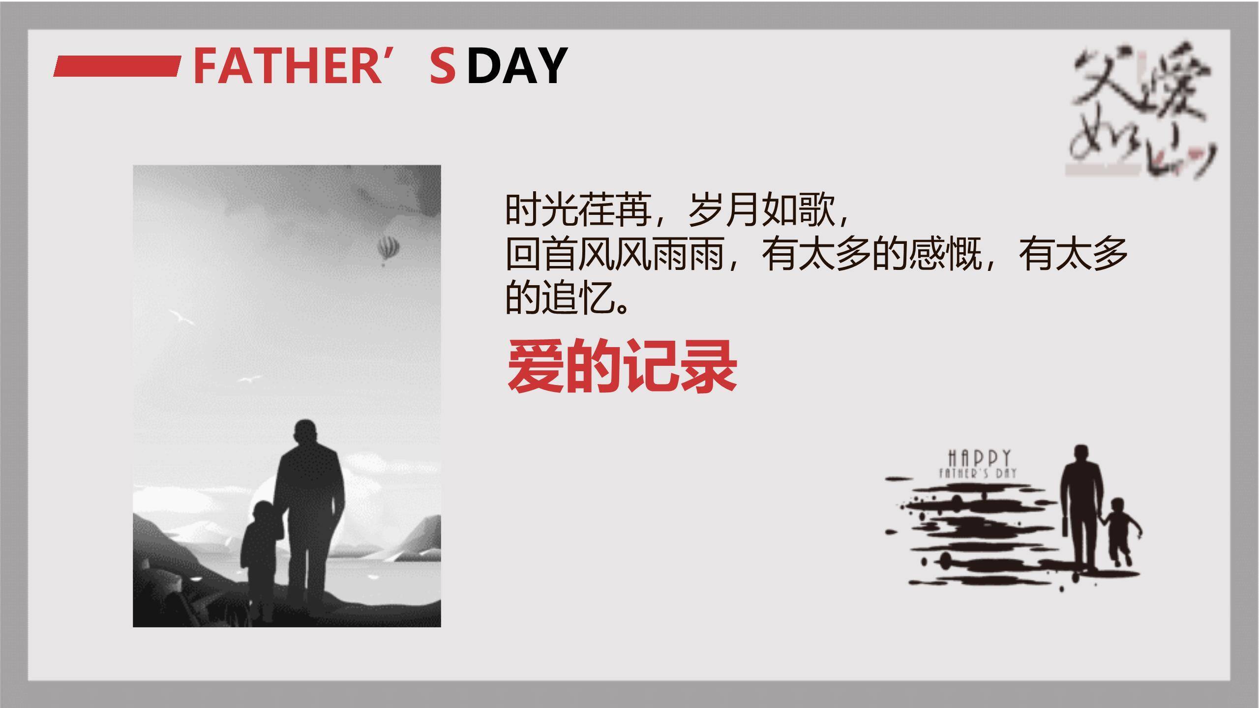 父亲节父爱如山水墨风演讲PPT模板4