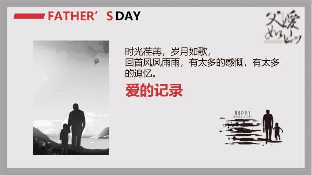 父亲节父爱如山水墨风演讲PPT模板4