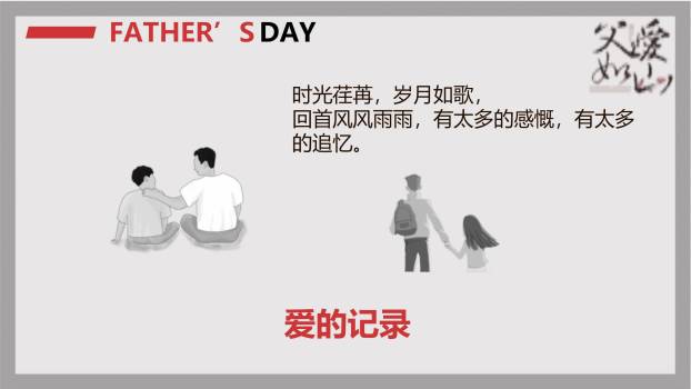 父亲节父爱如山水墨风演讲PPT模板5
