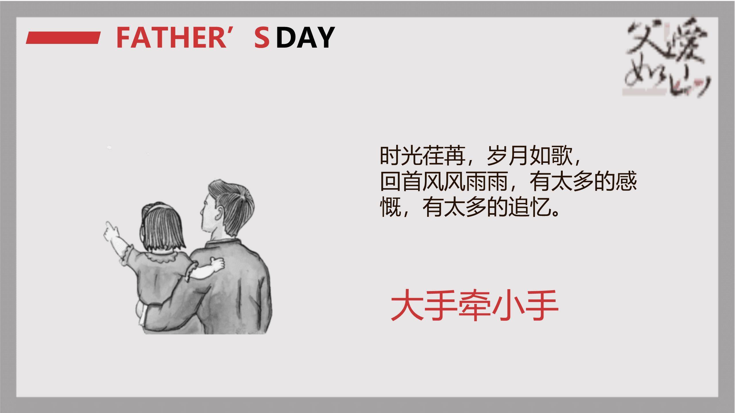 父亲节父爱如山水墨风演讲PPT模板6