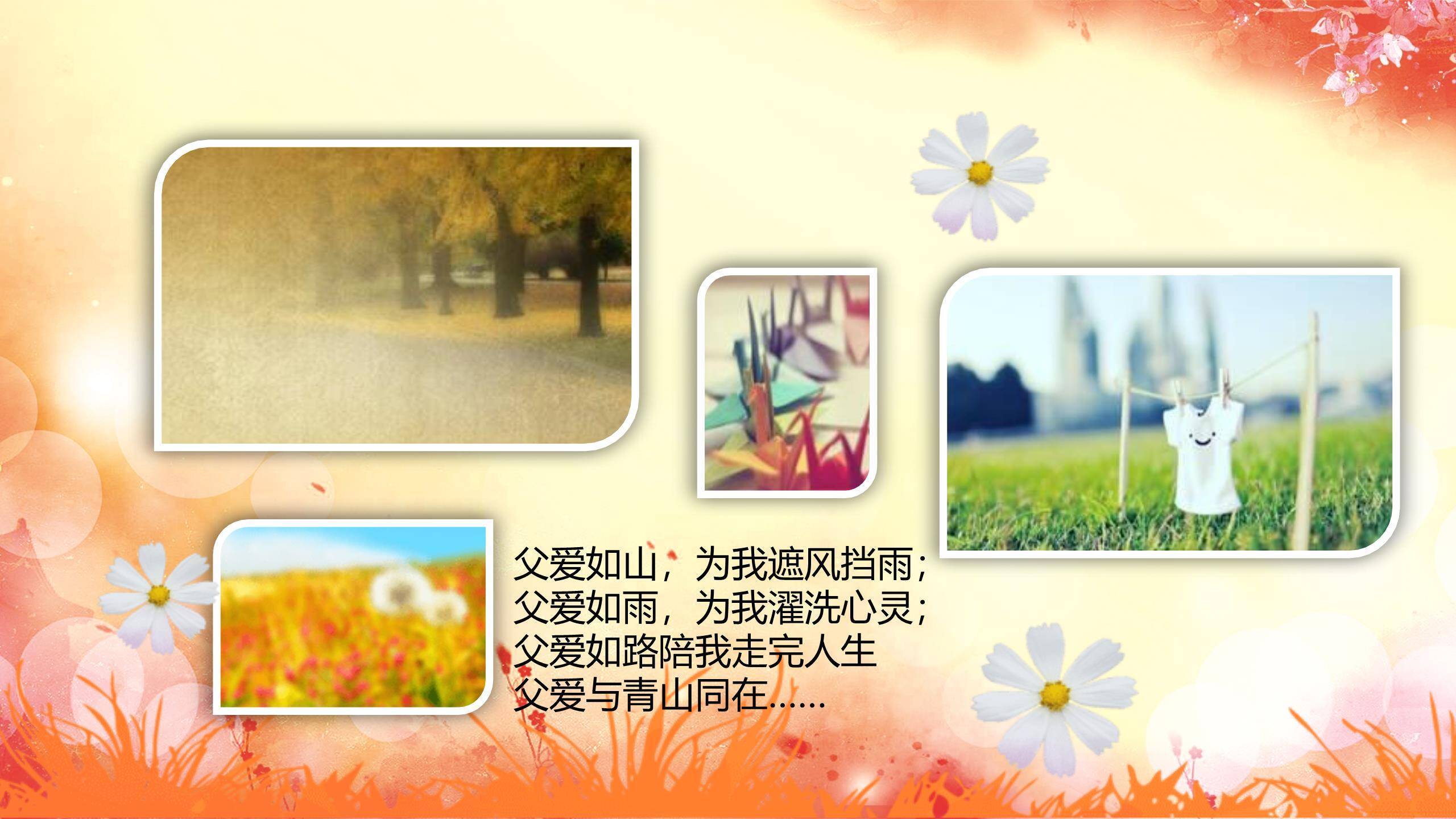 父亲节音乐之爱复古文艺演出PPT模板9