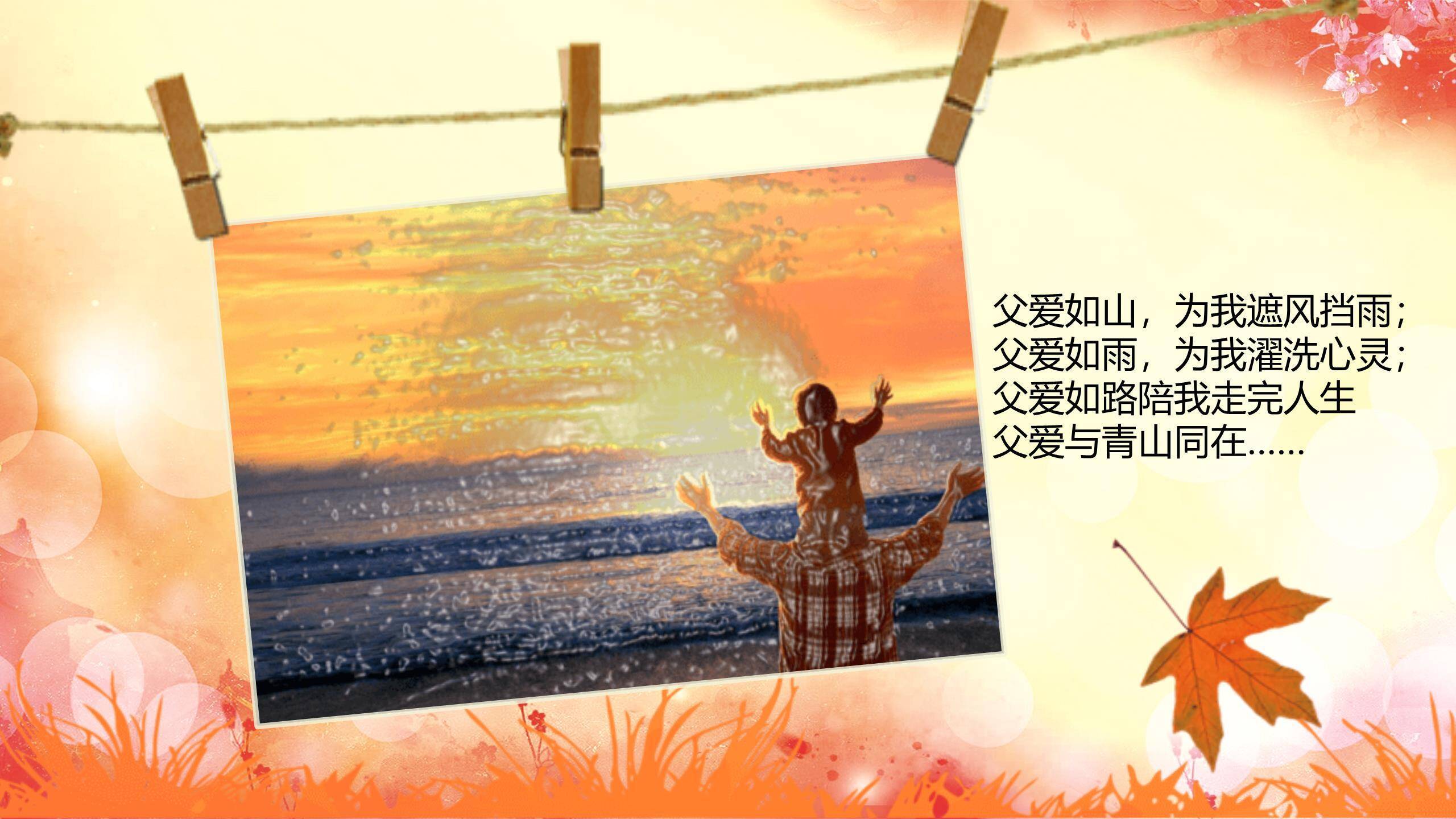 父亲节音乐之爱复古文艺演出PPT模板1