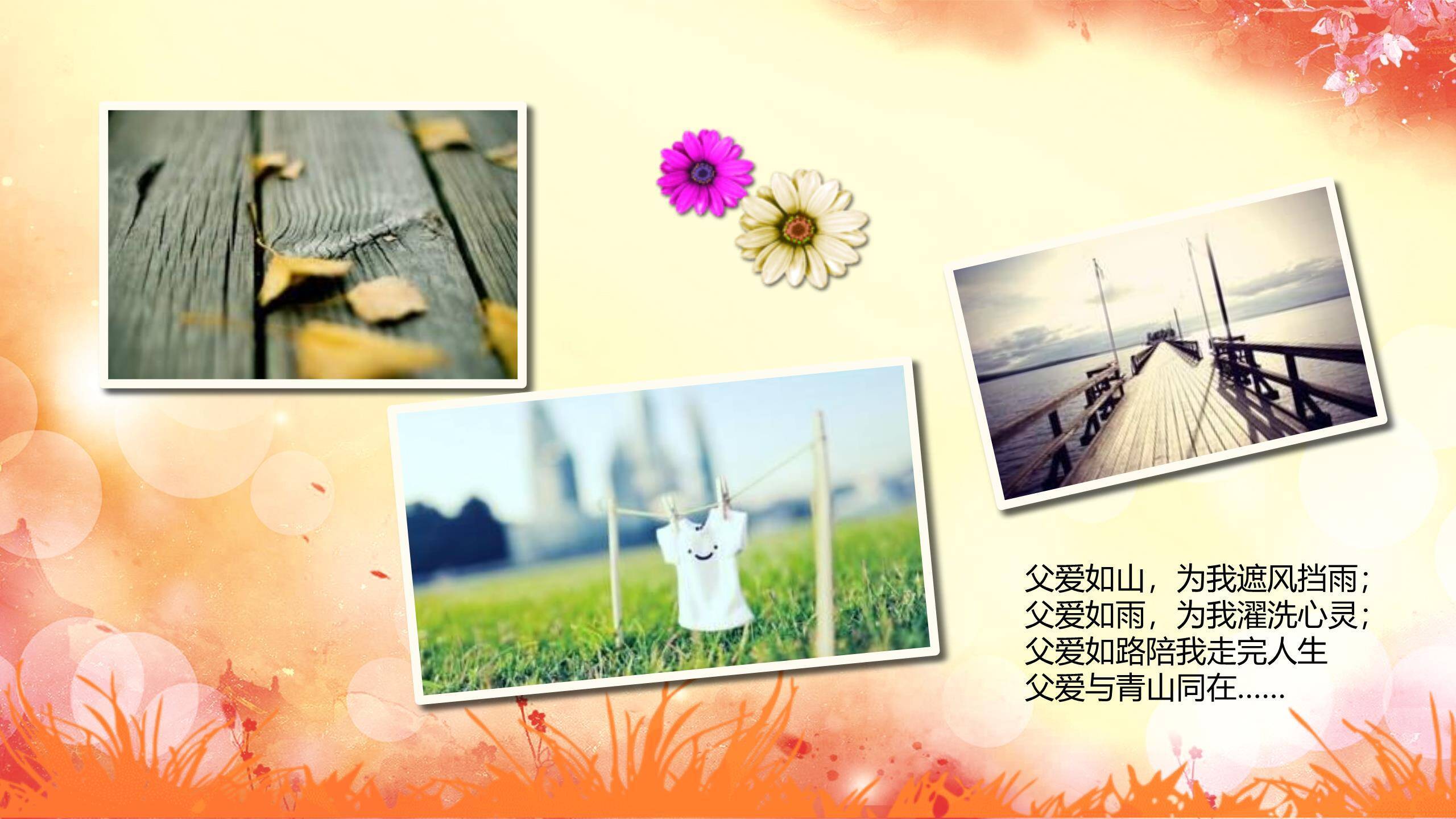 父亲节音乐之爱复古文艺演出PPT模板5