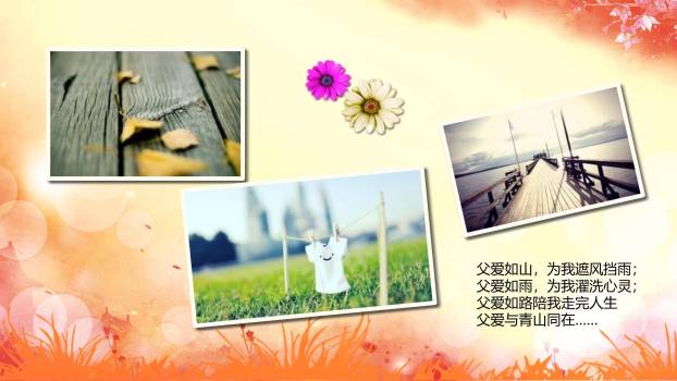 父亲节音乐之爱复古文艺演出PPT模板5