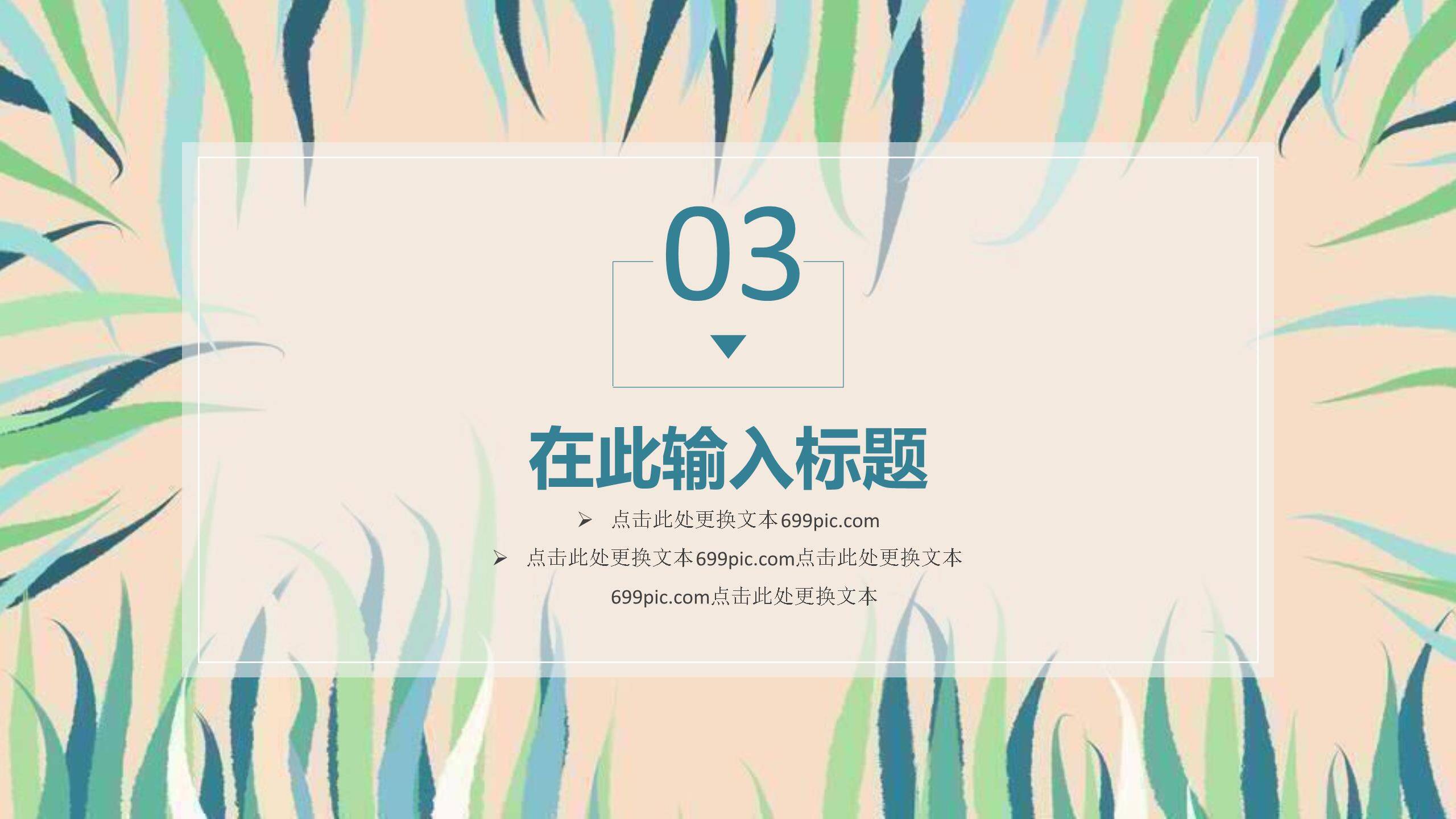 父亲节手绘童趣贺卡PPT模板4