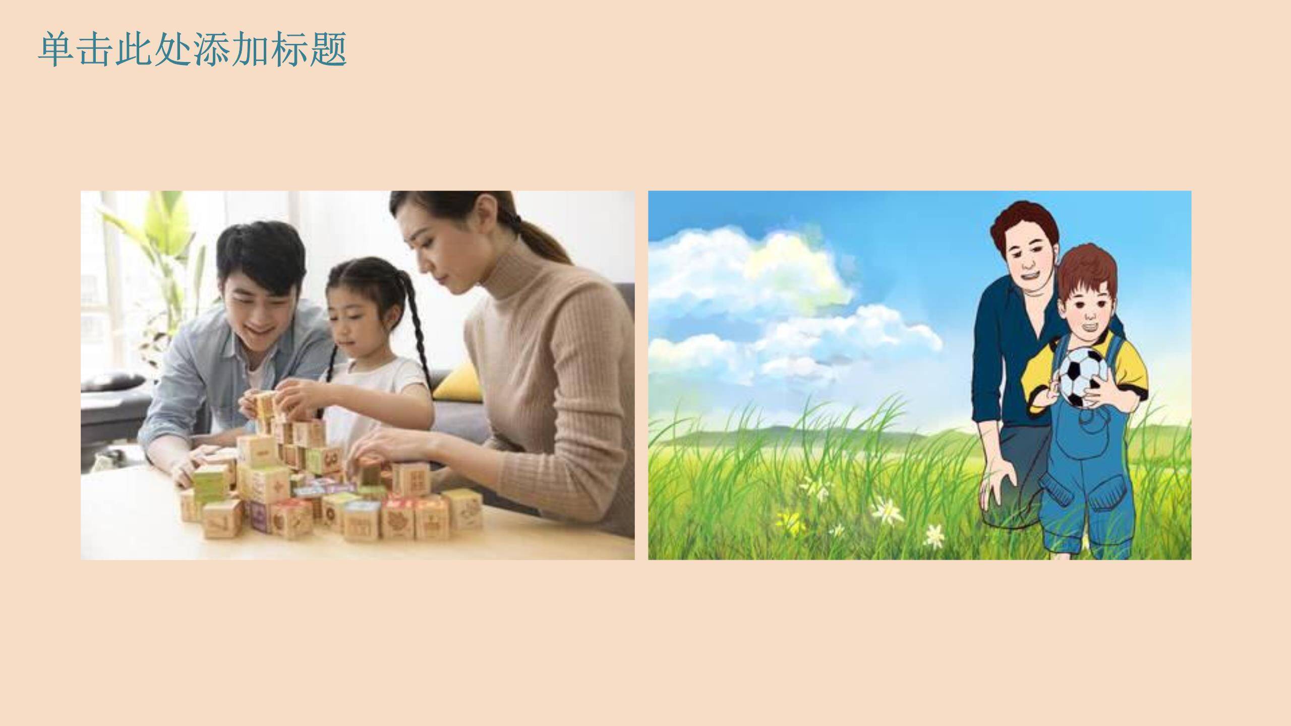 父亲节手绘童趣贺卡PPT模板6