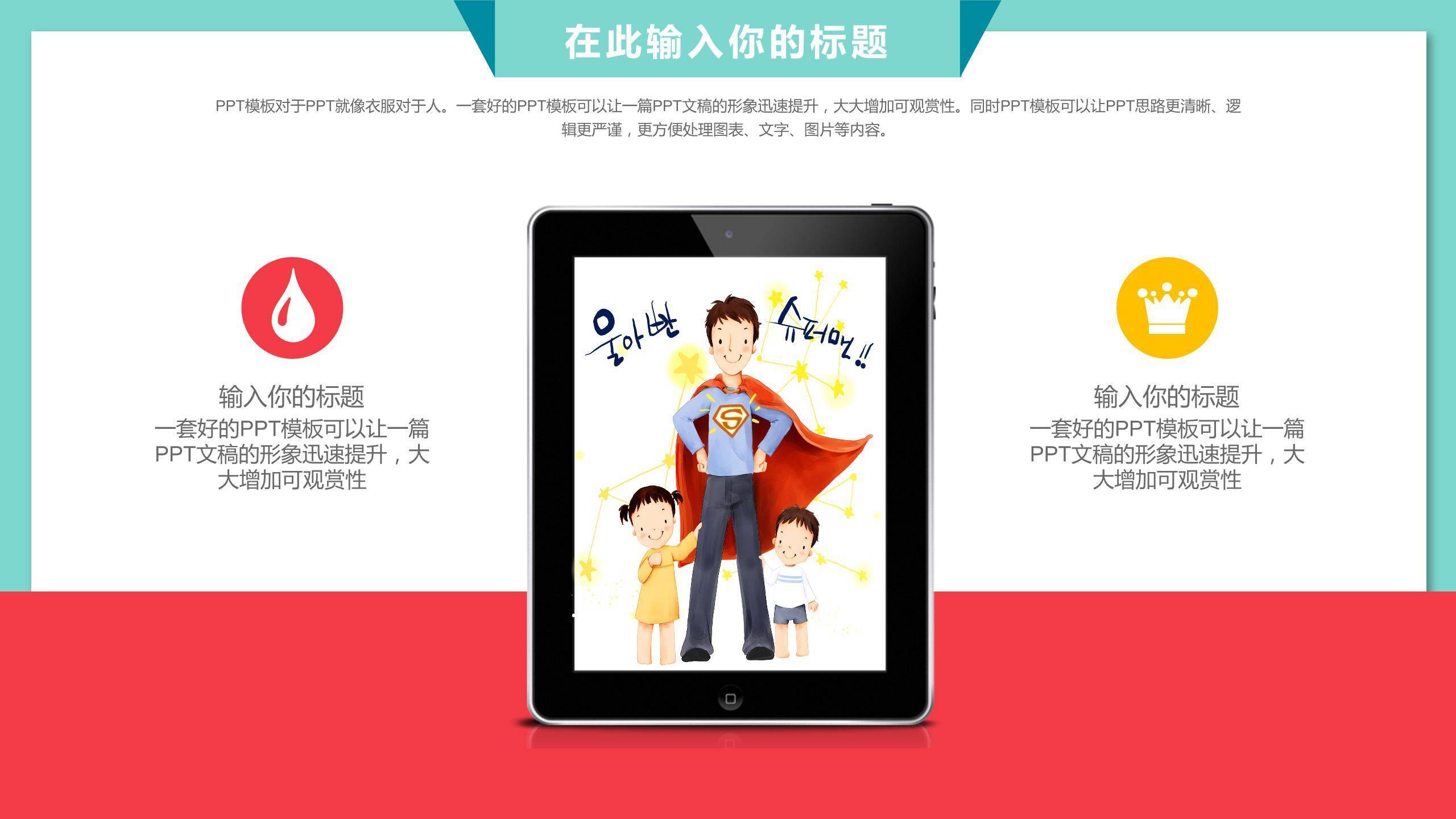 父亲节肩上童年家庭分享PPT模板8