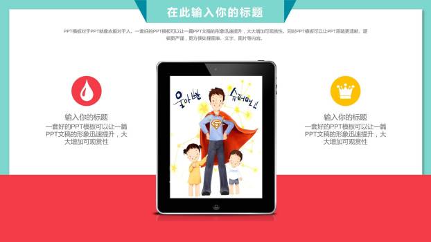 父亲节肩上童年家庭分享PPT模板8