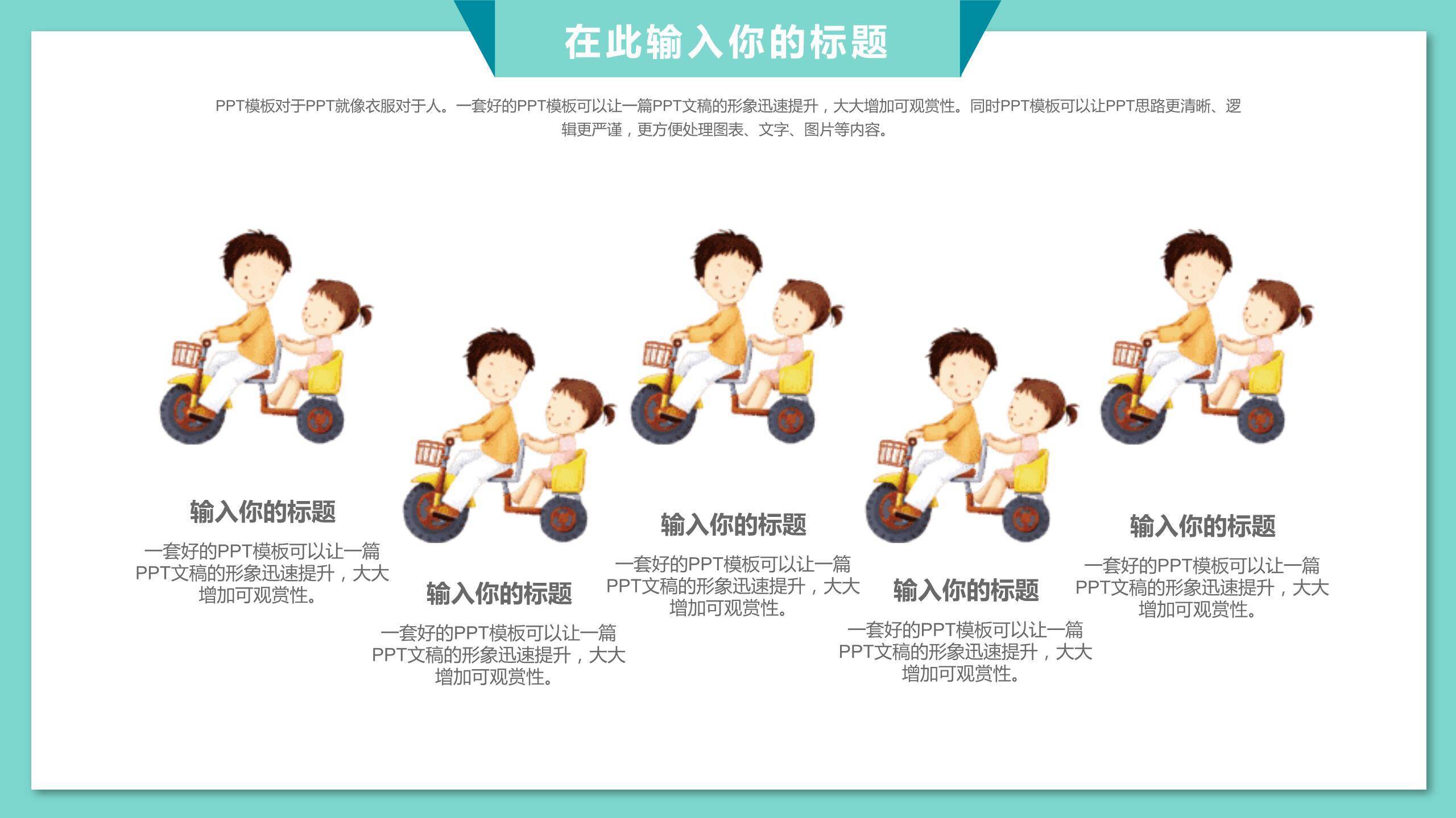 父亲节肩上童年家庭分享PPT模板1