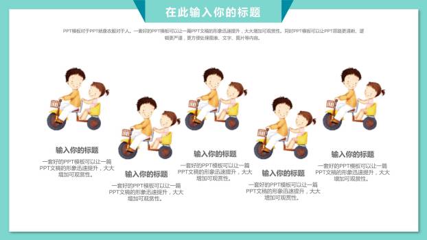 父亲节肩上童年家庭分享PPT模板1