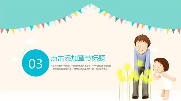 父亲节肩上童年家庭分享PPT模板6