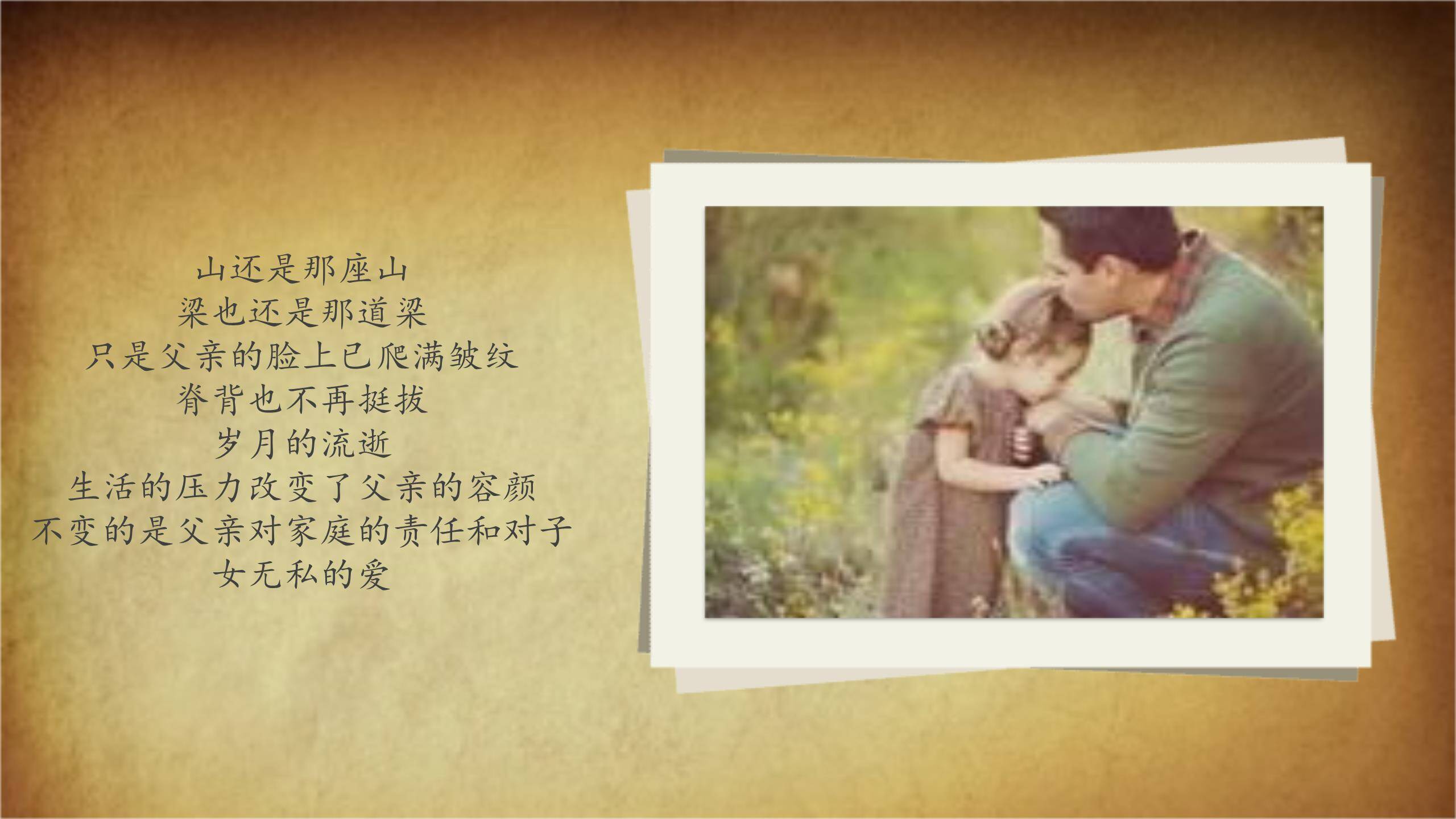 父亲节复古家书主题朗诵PPT模板3