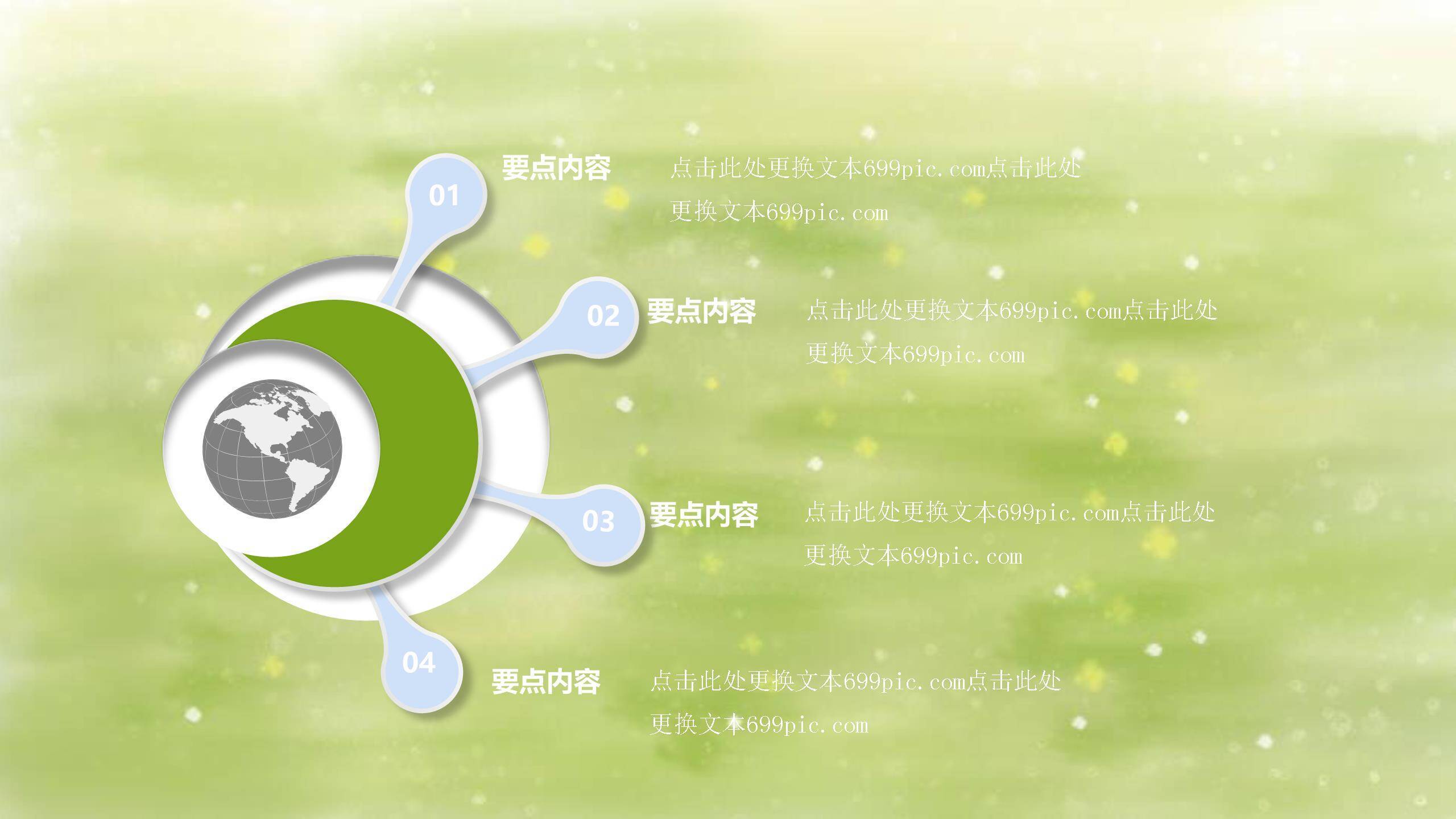 父亲节放飞纸飞机亲子游戏PPT模板9