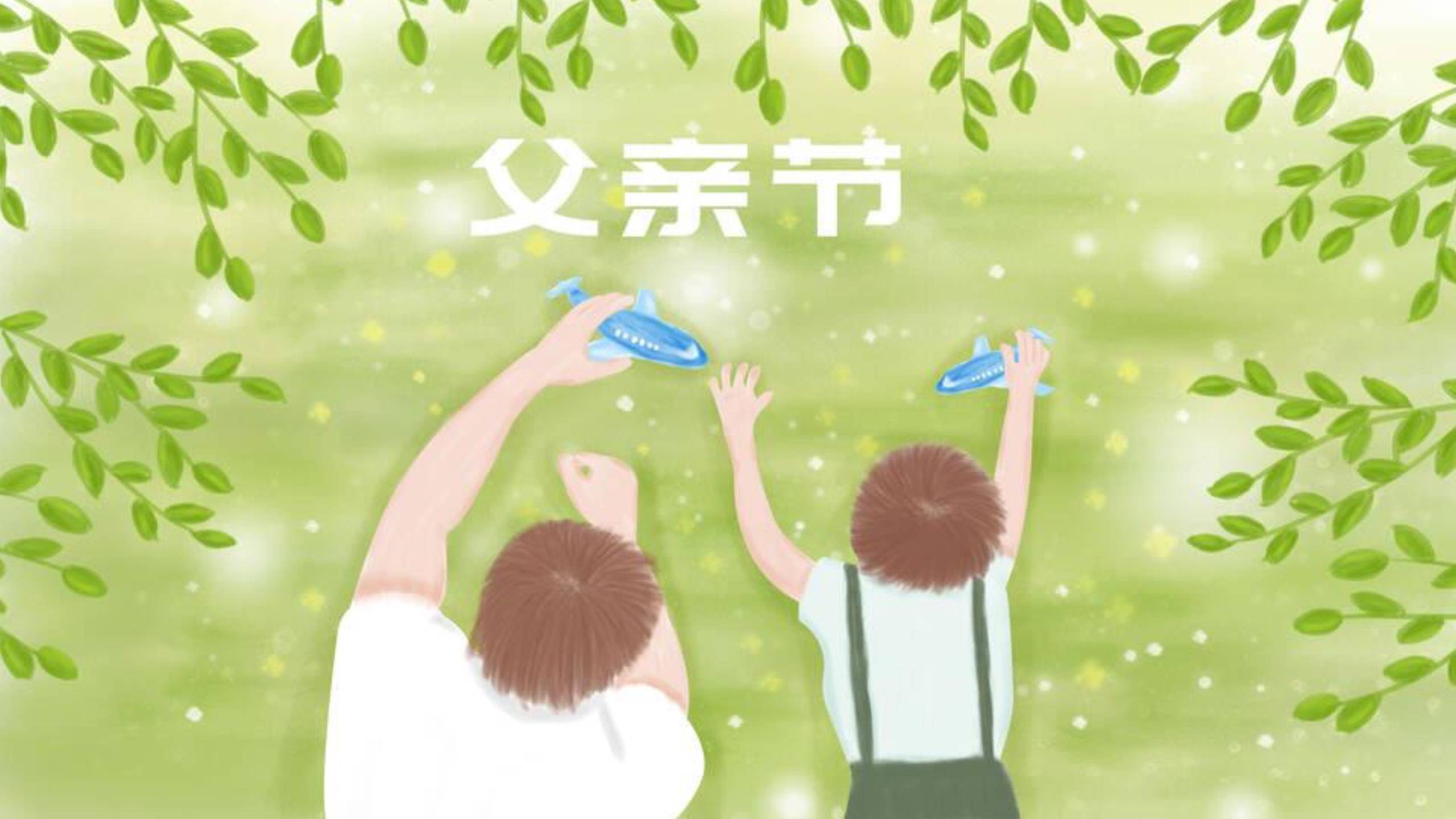 父亲节放飞纸飞机亲子游戏PPT模板0