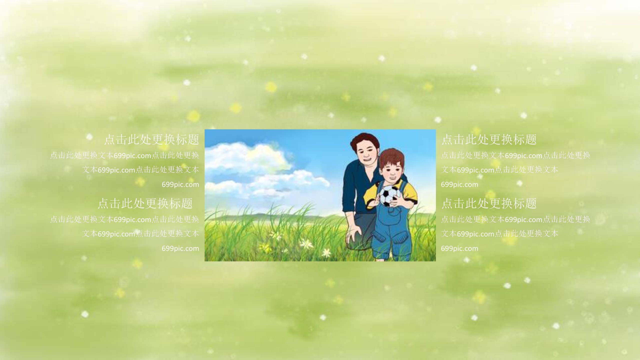 父亲节放飞纸飞机亲子游戏PPT模板4