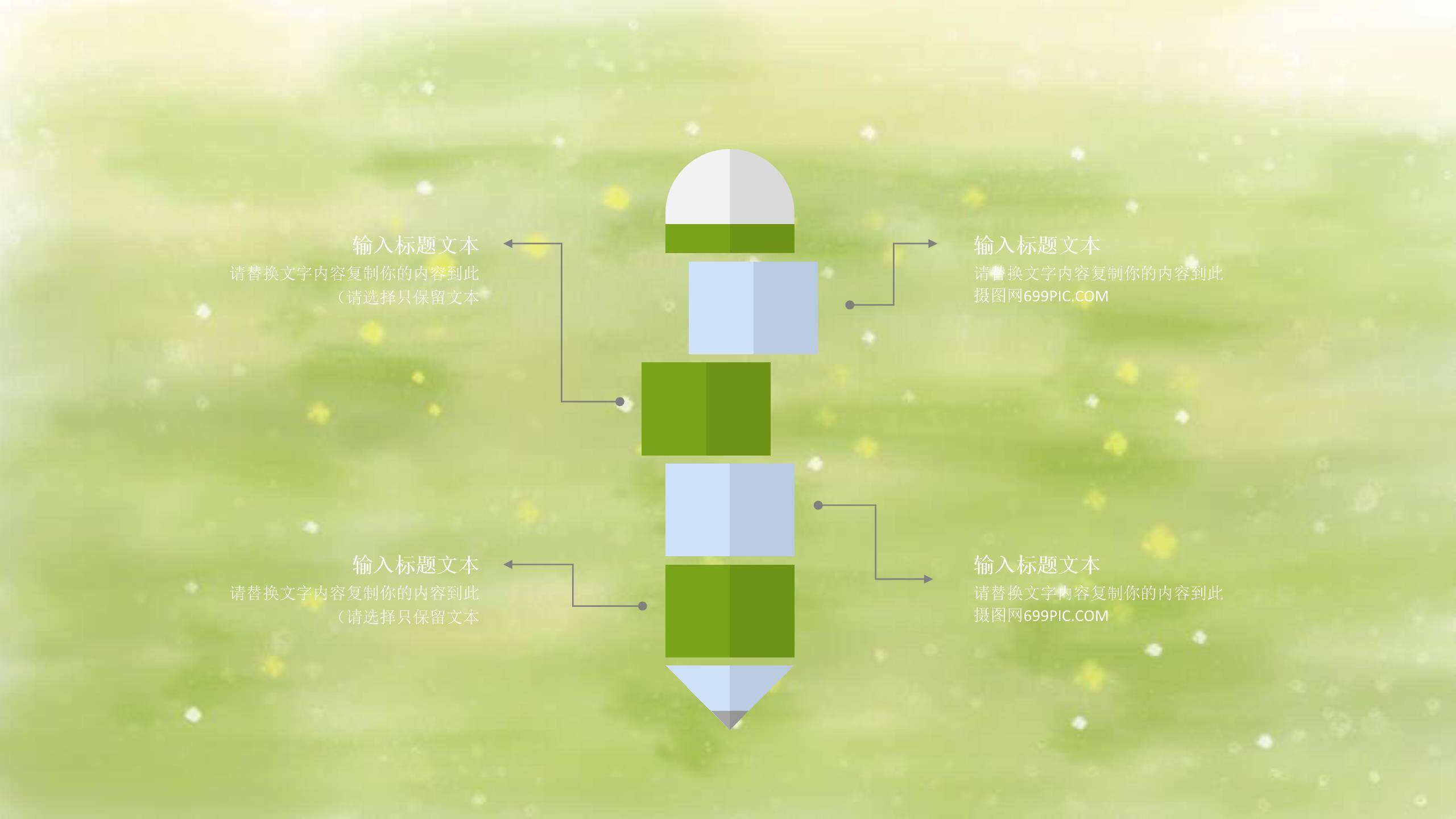 父亲节放飞纸飞机亲子游戏PPT模板6