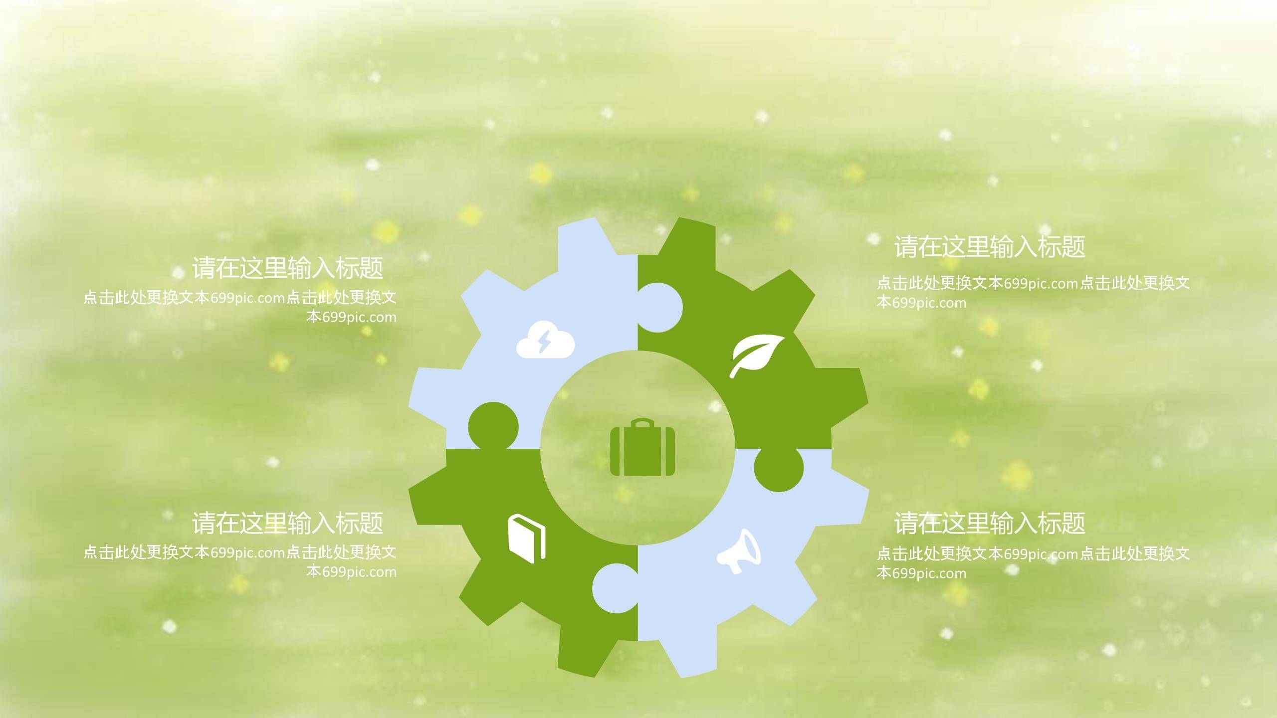 父亲节放飞纸飞机亲子游戏PPT模板7