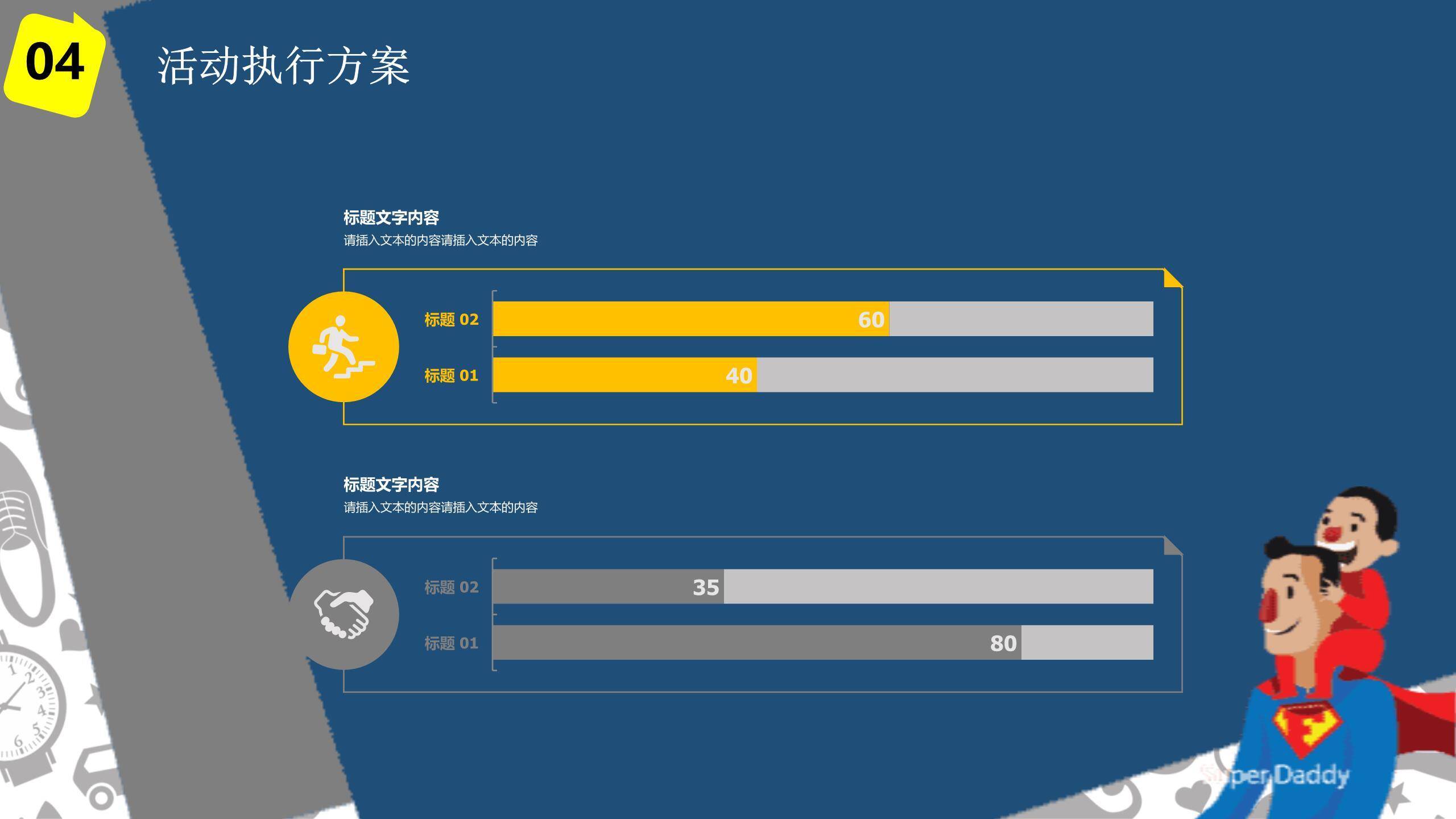 父亲节超级英雄儿童祝福PPT模板9