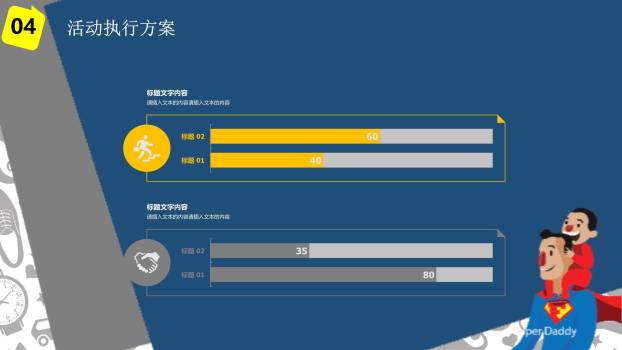 父亲节超级英雄儿童祝福PPT模板9