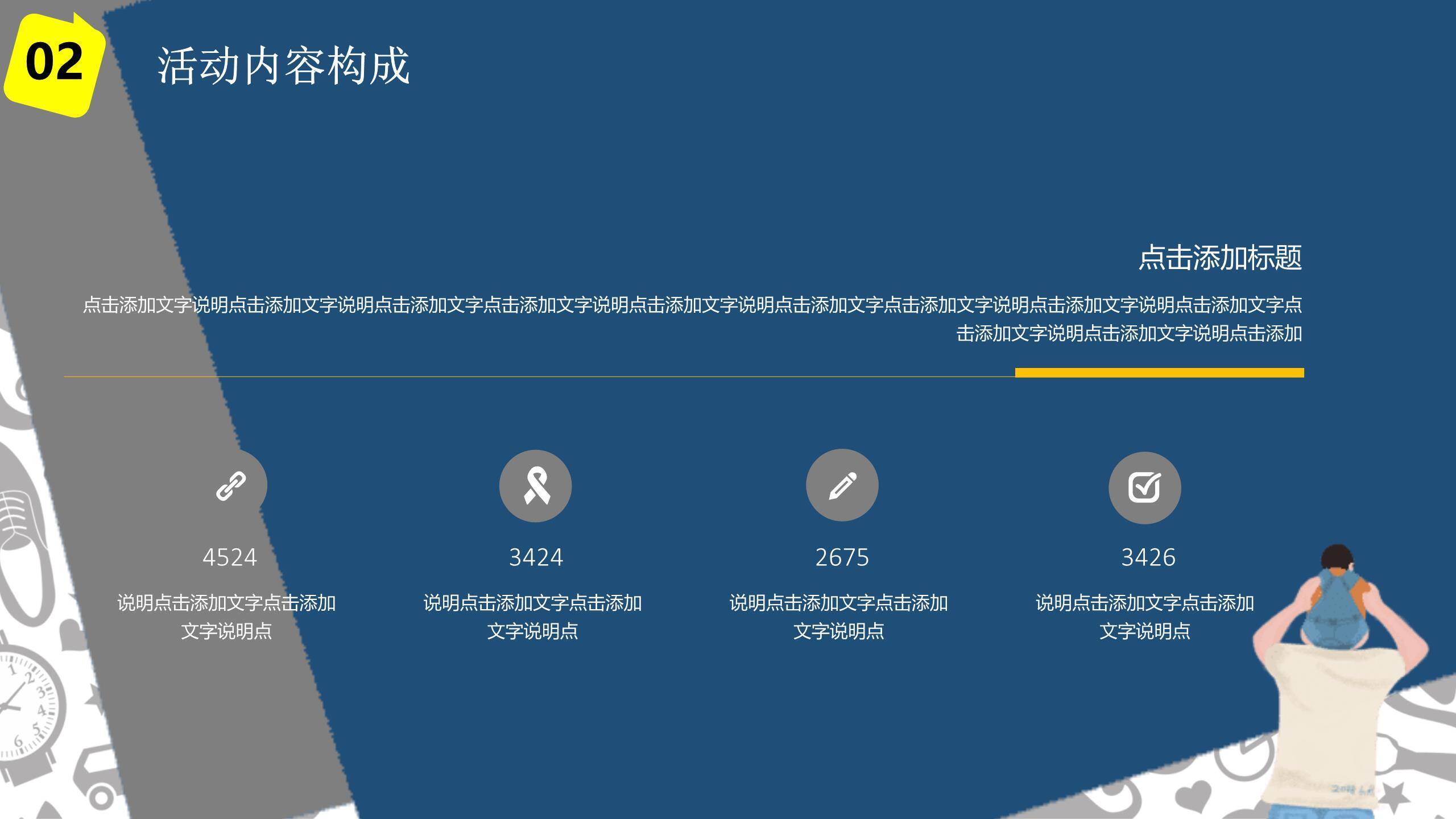 父亲节超级英雄儿童祝福PPT模板2