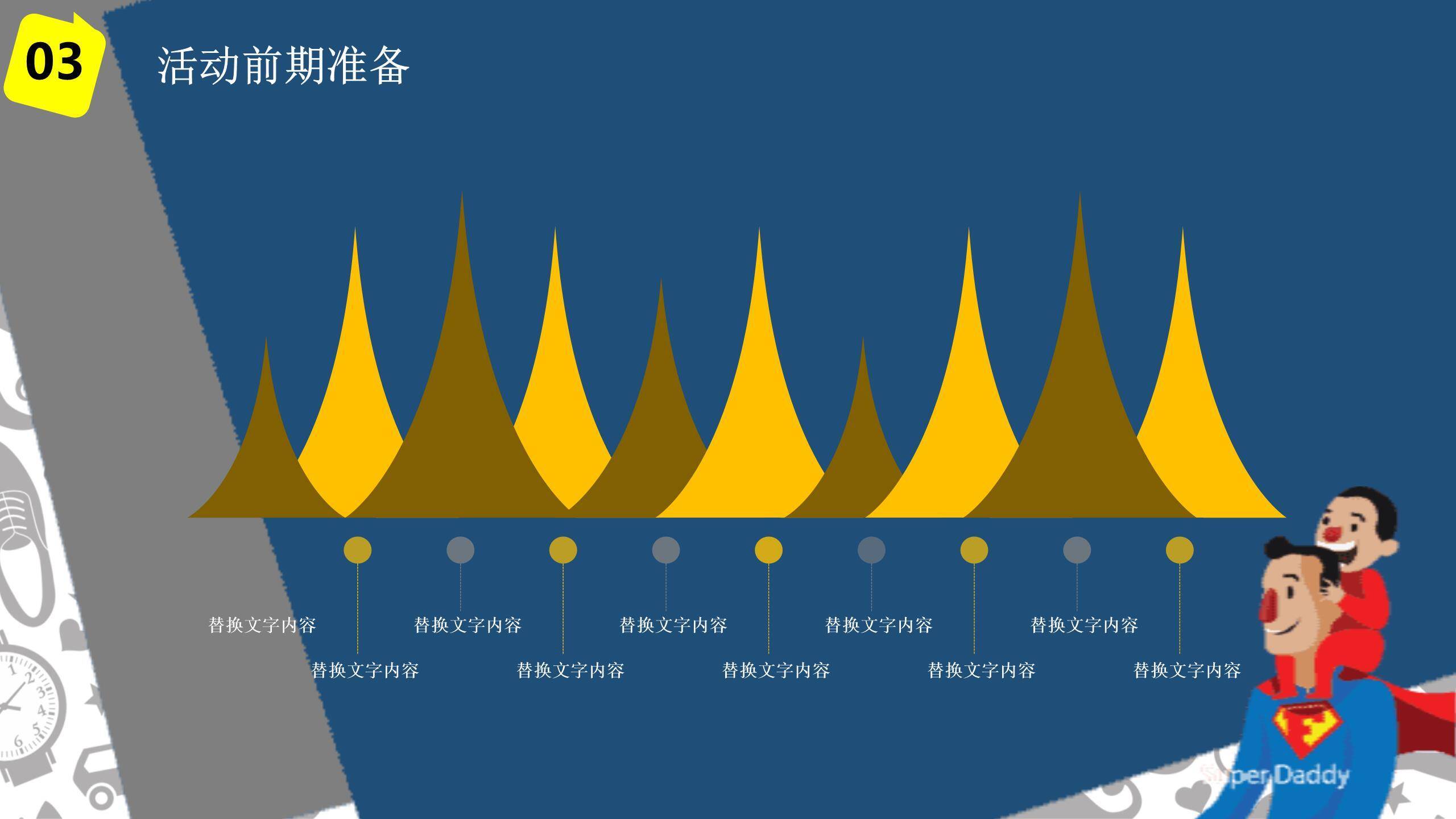 父亲节超级英雄儿童祝福PPT模板4