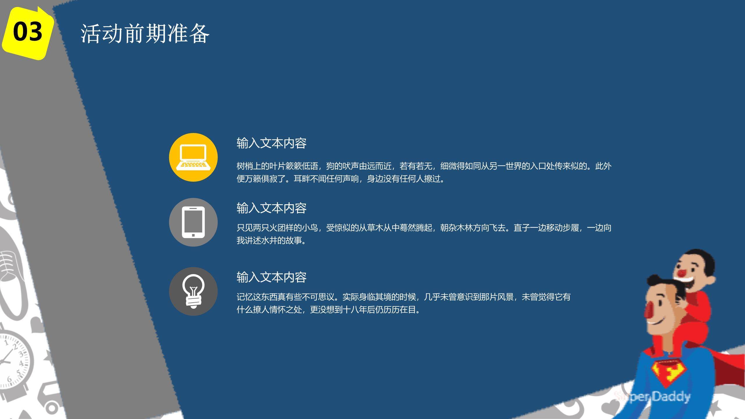 父亲节超级英雄儿童祝福PPT模板5