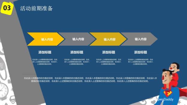 父亲节超级英雄儿童祝福PPT模板6