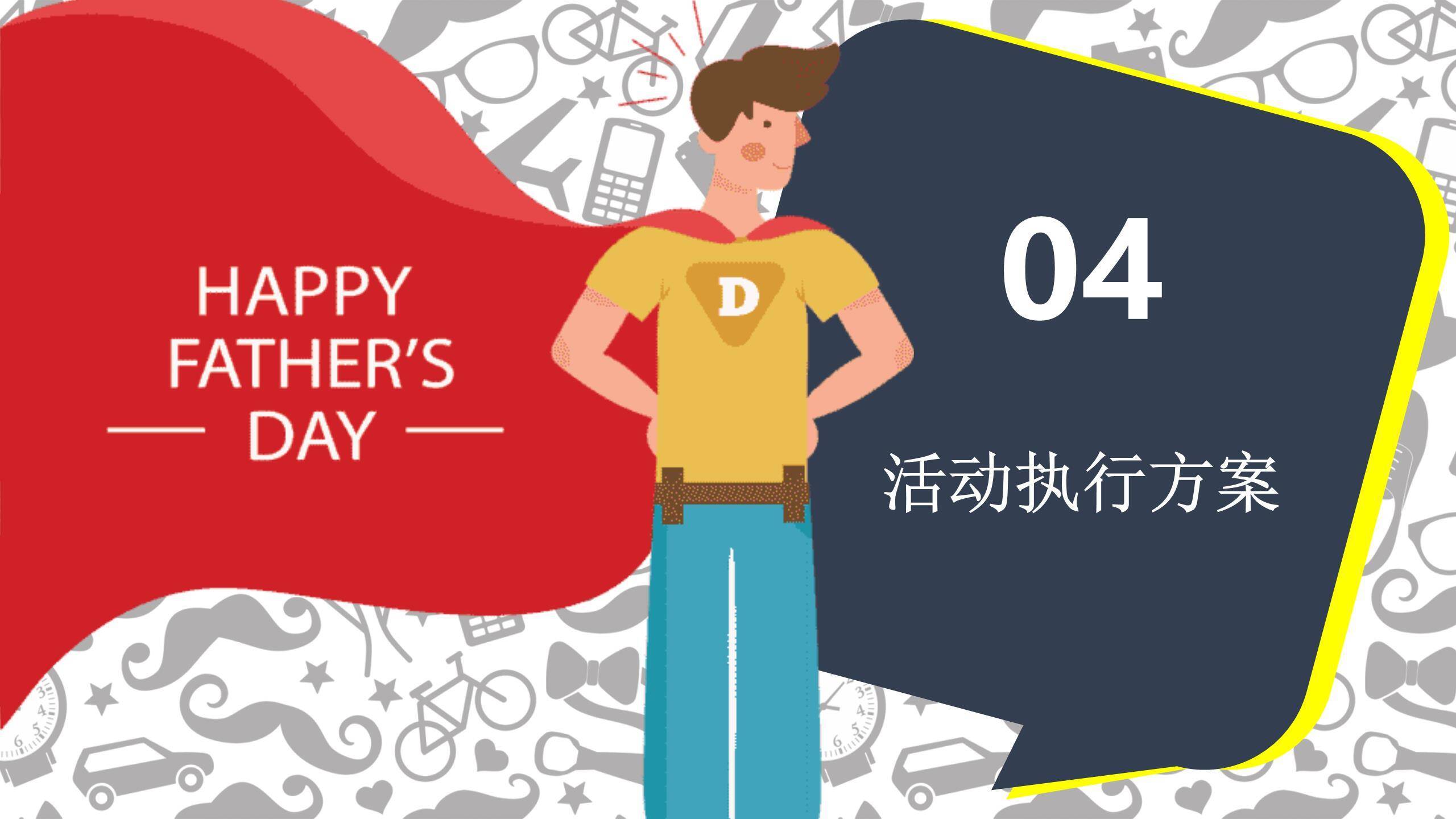 父亲节超级英雄儿童祝福PPT模板7
