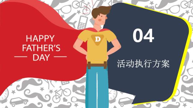 父亲节超级英雄儿童祝福PPT模板7