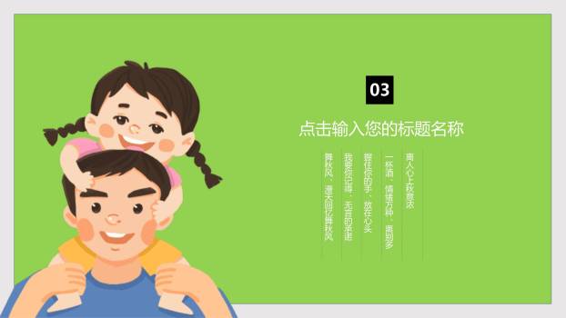 父亲节草地休闲家庭时光PPT模板8