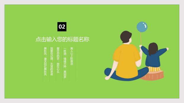 父亲节草地休闲家庭时光PPT模板1