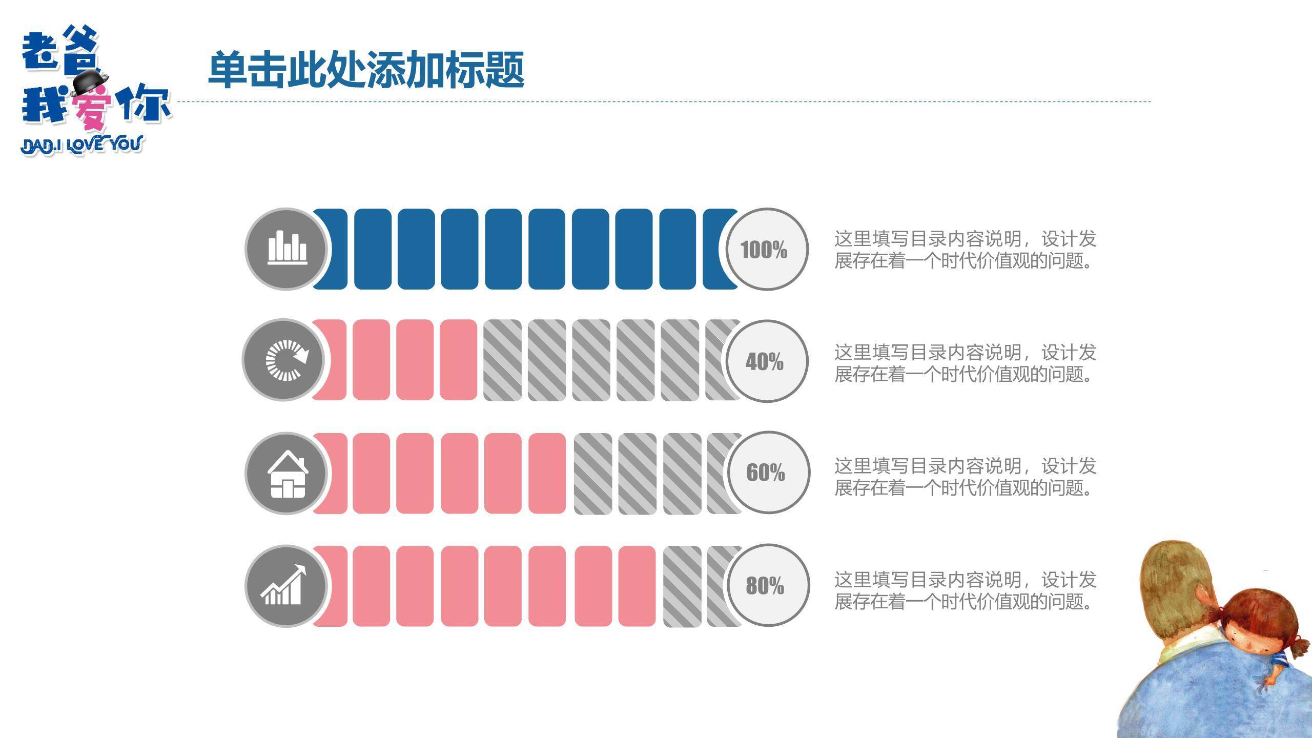 父亲节我爱您手绘儿童告白PPT模板8