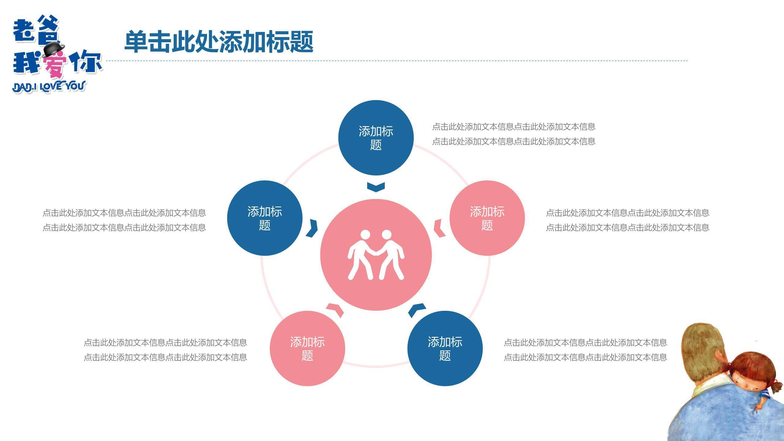 父亲节我爱您手绘儿童告白PPT模板9