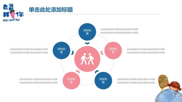 父亲节我爱您手绘儿童告白PPT模板9